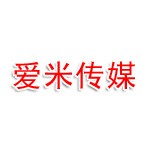 河南爱米文化传媒有限公司