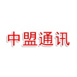 东莞市中盟通讯科技有限公司