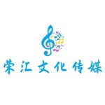 三明荣汇文化传媒有限公司