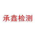 武汉沌口承鑫汽车检测有限公司