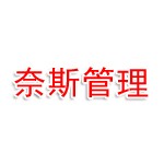 鹤岗市奈斯酒店管理服务有限责任公司