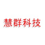 浙江慧群航海科技有限公司