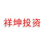 山东祥坤投资有限公司