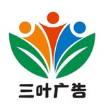 温州三叶文化传媒有限公司