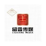常德留香文化传媒有限公司