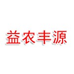 安康益农丰源农业发展有限公司