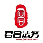 湖南君合华屹法律咨询服务有限公司