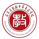 石家庄教联高级职业中学
