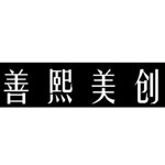 东莞市善熙美创贸易有限公司