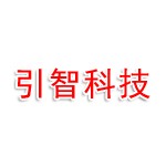 长春引智科技有限公司