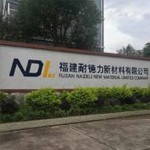 福建耐德力新材料有限公司
