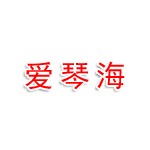 江苏爱琴海婚恋服务有限公司