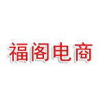 辽宁福阁电子商务有限公司