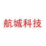 航城科技有限公司