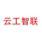 云工智联(河北)科技有限公司