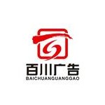 漯河百川装饰工程有限公司