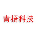 山西青梧科技有限公司