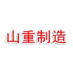 辽宁山重机械装备制造有限公司