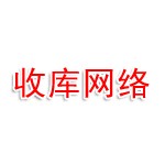 收库网络科技(重庆)有限公司