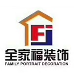 湖南全家福装饰有限公司