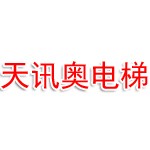 成都天讯奥电梯有限公司