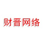 河南省财晋网络科技有限公司