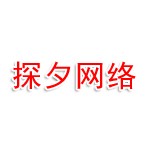广西南宁探夕网络科技有限责任公司