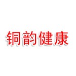 河南省铜韵健康管理有限公司