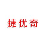 湖北捷优奇新能源科技有限公司