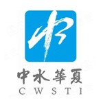 中水华夏（北京）水利科技研究院有限公司