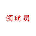 领航员出入境服务（北京）有限公司