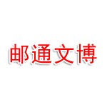浙江邮通文博服务有限公司