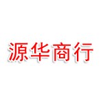 常熟市琴川街道源华食品商行