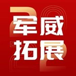 连云港军威企业管理咨询有限公司