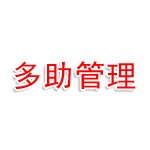 多助企业管理（临沂）有限公司
