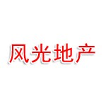 北京风光地产