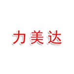 力美达(湖北)汽车电子有限责任公司