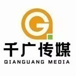 杭州千广传媒有限公司徐州分公司