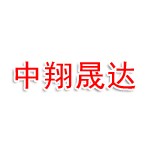 中翔晟达产业园开发管理(定兴)有限公司
