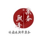 连云港熙泽票务有限公司