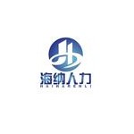 连云港海纳人力资源有限公司