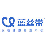 蓝丝带女性健康管理中心