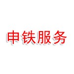 宿州申铁人才服务有限公司