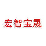 新疆宏智宝晟建筑工程有限公司