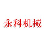 武汉永科机械有限公司