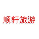 鸡西市洪顺轩旅游发展有限公