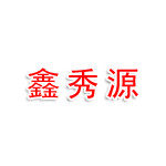 连云港鑫秀源菌业有限公司