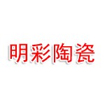 佛山市禅城区威明彩陶瓷经营部
