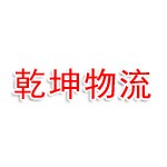 青海大洋乾坤物流有限公司