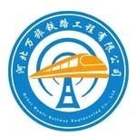 河北万旅铁路工程有限公司